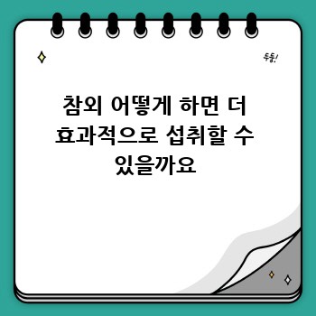 참외 어떻게 하면 더 효과적으로 섭취할 수 있을까요