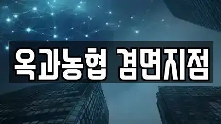 겸면 전문 대출,투자컨설팅,창업투자,전당포,은행 업체