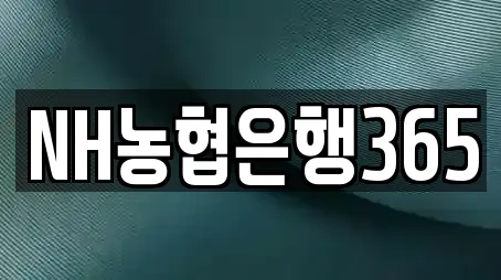 NH농협은행365