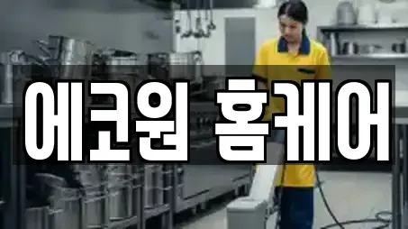 경상남도 창원시 성산구 추천 청소업체,청소,입주청소,사무실청소,상가청소 업체 11곳