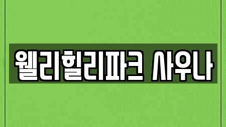 마사지 선택 가능한 13곳 (방림면)