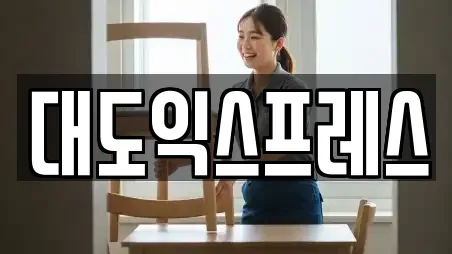 대도익스프레스