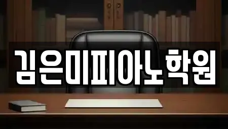 충남 부여군 홍산면 독서실 리스트 확인 9곳