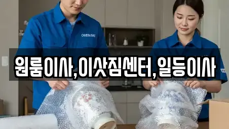 이사,포장이사,원룸이사,사무실이사,용달이사,이삿짐보관 전문 충청북도 음성군 안내 11업체