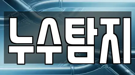 경기 군포 당동 근처 누수탐지,변기뚫음,하수구막힘,누수,싱크대뚫음 업체 6 주소
