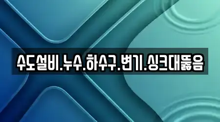 12곳 서귀포시 동홍동 싱크대뚫음, 위치 보기