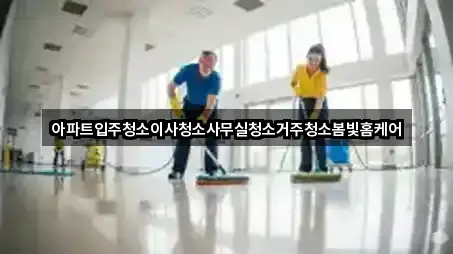 전북특별자치도 전주 덕진구 장동 사무실청소 리뷰 많은 2곳