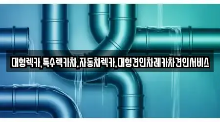 대형렉카,특수렉카차,자동차렉카,대형견인차레카차견인서비스