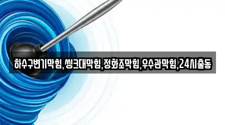 14 인근 전남 무안군 운남면 변기막힘 지도