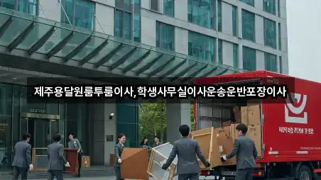 제주 제주시 구좌읍 이사 최신 리스트 5곳
