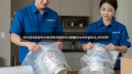 이사천국포장이사육지이사일반이사원룸이사사무실이사,사다리차