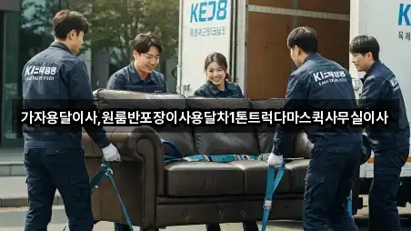 경북 경산시 내동 용달이사 많이 찾는 4곳