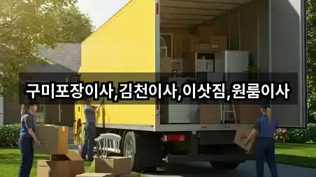 경상북도 구미 해평면원룸이사 5곳 | 지도 리스트