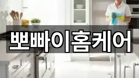 뽀빠이홈케어