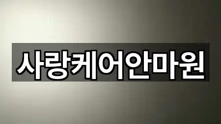 경북 포항 북구 마사지 가까운 순위 5곳