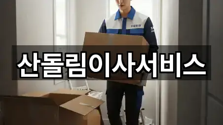 핫플: 전북 군산시 경장동 이사 5곳