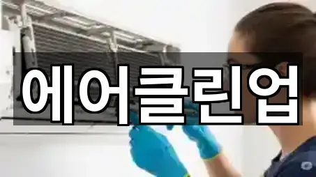 충주 용산동 청소 위치/길찾기 5곳