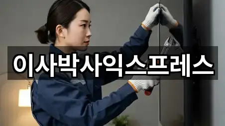 이사박사익스프레스