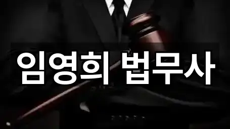 중구 호동 법무사무소 2곳 | 종합 안내