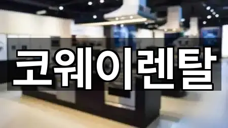 길 안내 | 경상북도 영덕군 영해면 가전제품렌탈 5곳