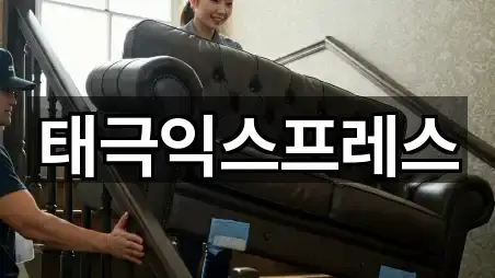 태극익스프레스