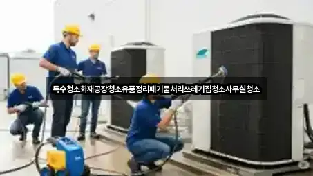 칠성동2가 사무실청소 사진/정보 5건