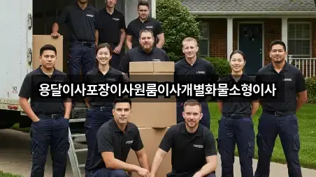 익산시 주현동 용달이사 5곳 — 연락처