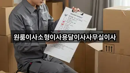 하남 덕풍동 사무실이사 4곳 쉽게 찾기 하남 덕풍동 사무실이사 4곳 쉽게 찾기