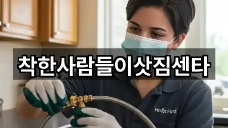 착한사람들이삿짐센타