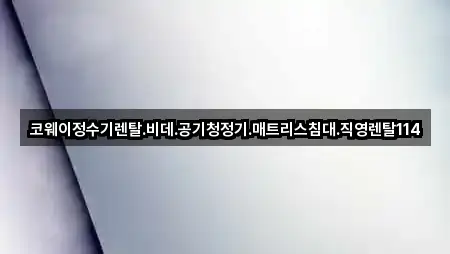 5곳 경북 진보면 공기청정기렌탈 거리순