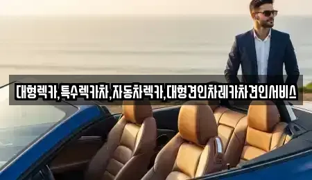 경상북도 예천군 용궁면 중고차 전문 대형렉카,특수렉카차,자동차렉카,대형견인차레카차견인서비스