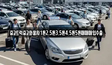 경상북도 예천군 용궁면 렌트카,단기렌트카,장기렌트카,중고차,중고차매매,중고차매입