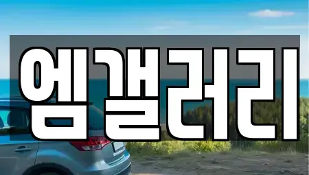 대구 달서구 장기동 장기렌트카,중고차,렌트카,단기렌트카,중고차매입,중고차매매