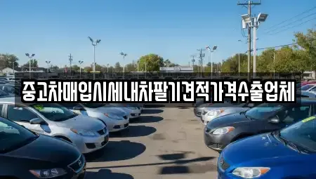 대전광역시 대덕구 목상동 단기렌트카,중고차매입,중고차매매,중고차,렌트카,장기렌트카