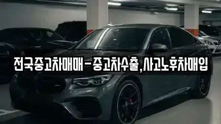대전광역시 대덕구 와동 중고차매매,단기렌트카,중고차매입,장기렌트카,중고차,렌트카