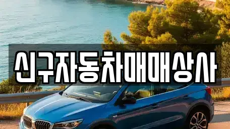 부산 중구 광복동2가 장기렌트카,중고차,렌트카,단기렌트카,중고차매입,중고차매매