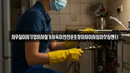 사무실이사기업이사철거사옥이전전문포장이사이사짐이삿짐센터