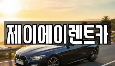 서울특별시 종로구 필운동 렌트카,단기렌트카,장기렌트카,중고차,중고차매매,중고차매입