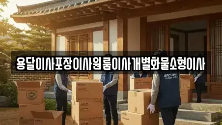 포장이사 전북 김제시 검산동 TOP 5 위치검색