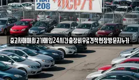 인천 강화군 내가면 단기렌트카,중고차매입,중고차매매,중고차,렌트카,장기렌트카